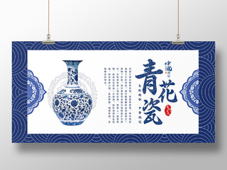 蓝色中国风青花瓷展板